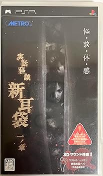 【中古】実話怪談「新耳袋」一ノ章 - PSP