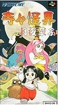 【中古】奇々怪界-月夜草子