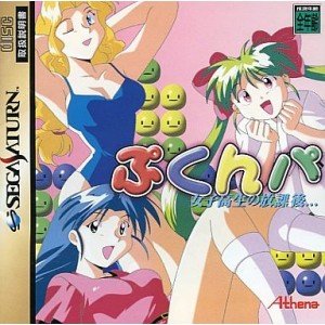 【中古】女子高生の放課後・・ぷくんパ|スカーレット2021