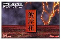 【中古】彼岸花 (Game Boy Advance)