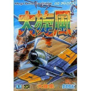 【中古】大旋風 MD 【メガドライブ】｜スカーレット2021