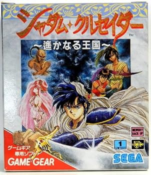 【中古】シャダムクルセイダー遙かなる王国 【ゲームギア】
