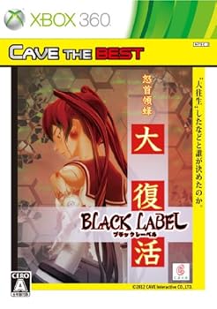 【中古】ケイブセレクション 怒首領蜂大復活ブラックレーベル - Xbox360