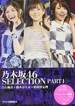 スーパーレア新品★白石麻衣ポスター★乃木坂46インフルエンサーB2タイプA 乃木坂46 - 乃木坂46 生写真白石麻衣インフルエンサー ヨリCD
