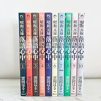 楽天市場】昭和元禄落語心中 新装版 全巻セット（全5巻） : 書泉