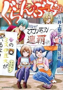 美品　ぐらんぶる 1巻〜24巻　全巻セット　新品未開封1冊あり 新品未開封あり】ぐらんぶる 1〜24巻 全巻セット 超美品