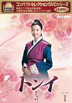 【中古】コンパクトセレクション トンイ BOX1 [DVD]