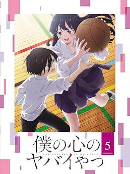 【中古】僕の心のヤバイやつ Blu-ray 第5巻 [Blu-ray]