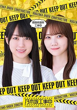 【中古】賀喜&田村工事中 (Blu-ray) (特典なし)