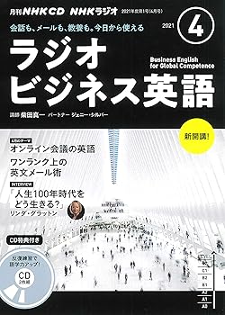 楽天市場】【中古】 NHK CD ラジオ ラジオビジネス英語 2025月号