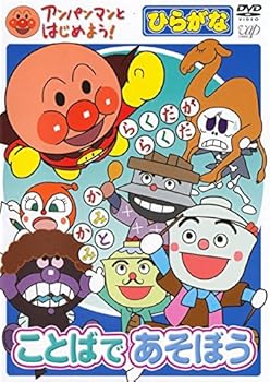 【中古】アンパンマンとはじめよう! ひらがな ことばであそぼう [レンタル落ち]｜スカーレット2021