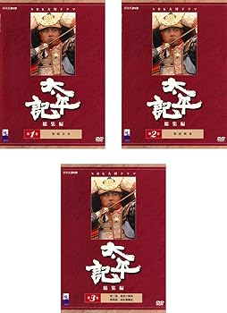 【中古】太平記 総集編 [レンタル落ち] 全3巻セット [マーケットプレイスDVDセット商品]｜スカーレット2021