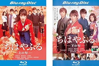 【中古】ちはやふる 上の句、下の句 ブルーレイディスク [レンタル落ち] 全2巻セット [マーケットプレイスDVDセット商品]｜スカーレット2021
