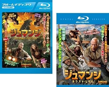 【中古】ジュマンジ ウェルカム・トゥ・ジャングル + ネクスト・レベル ブルーレイディスク [レンタル落ち] 全2巻セット [マーケットプレイスDVDセット商画像