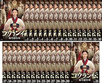 【中古】コウラン伝 始皇帝の母 [レンタル落ち] 全31巻セット [マーケットプレイスDVDセット商品]