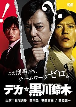 【中古】デカ☆黒川鈴木 [DVD]｜スカーレット2021