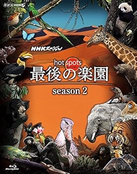【中古】NHKスペシャル ホットスポット 最後の楽園 season2 Blu-ray BOX