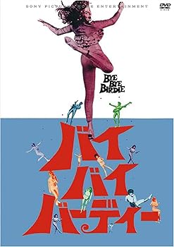【中古】バイ・バイ・バーディー(スペシャル・プライス) [DVD]