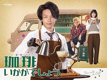【中古】「珈琲いかがでしょう」 Blu-ray BOX｜スカーレット2021