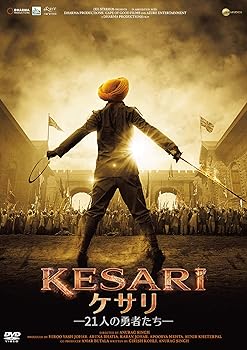【中古】KESARI/ケサリ 21人の勇者たち [DVD]