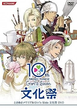 【中古】ときめきメモリアル ガールズサイド文化祭DVD