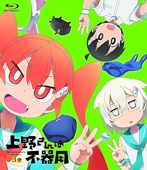 【中古】上野さんは不器用 3巻 [Blu-ray]