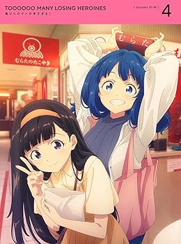 【中古】負けヒロインが多すぎる！ 4(完全生産限定版) [Blu-ray]