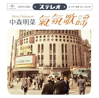 【中古】ムード歌謡 ～ 歌姫昭和名曲集 [Analog] 7,379円