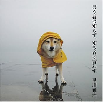 【中古】言う者は知らず、知る者は言わず(早川義夫ライブ)