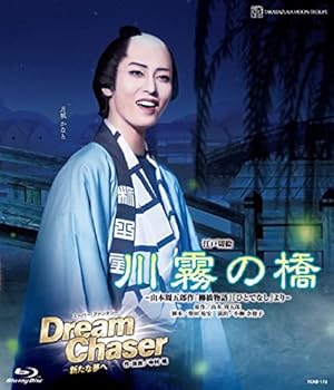 【中古】月組博多座公演『川霧の橋』『Dream Chaser -新たな夢へ-』 [Blu-ray]