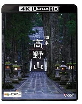 【中古】ビコム 4K HDR Ultra HD Blu-ray 四季 高野山【4K/8K 60P撮影作品】