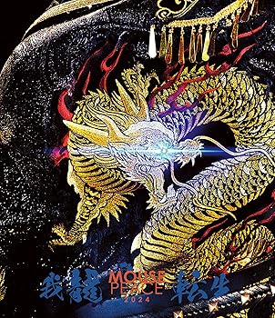 【中古】MOUSE PEACE 2024 ～我龍転生～ (通常盤) (Blu-ray)