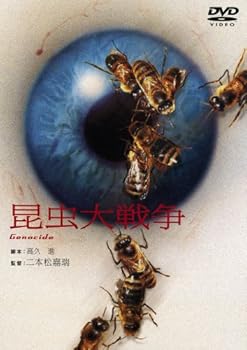 【中古】昆虫大戦争 [DVD]画像