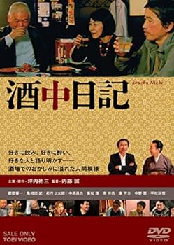 【中古】酒中日記 [DVD]