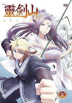 【中古】TVアニメ「霊剣山 星屑たちの宴」 第3巻 [DVD]画像