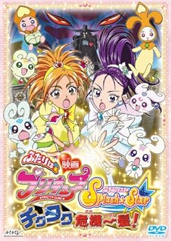 【中古】映画ふたりはプリキュア Splash ☆ Star チクタク危機一髪 (通常版) [DVD]