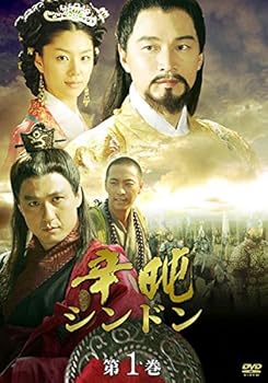 【中古】辛屯 シンドン 高麗中興の功臣 [レンタル落ち] 全30巻セット [マーケットプレイスDVDセット商品]