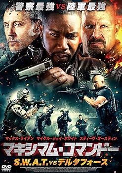 【中古】マキシマム・コマンドー S.W.A.T vs デルタフォース [DVD]