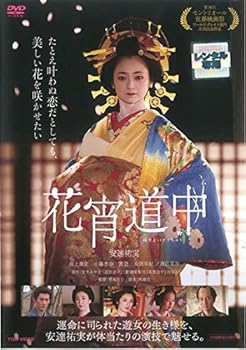 【中古】花宵道中 [レンタル落ち]｜スカーレット2021