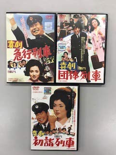 【中古】喜劇急行列車、喜劇団体列車、喜劇初詣列車【レンタル落ち】全3巻セット｜スカーレット2021
