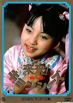 【中古】来来! キョンシーズ 1 [DVD]