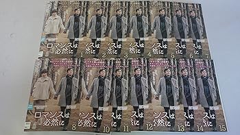 【中古】ロマンスは必然に [レンタル落ち] (全15巻) [マーケットプレイス DVDセット商品]