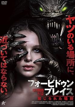 【中古】フォービドゥン・プレイス 禁じられた場所 [DVD]