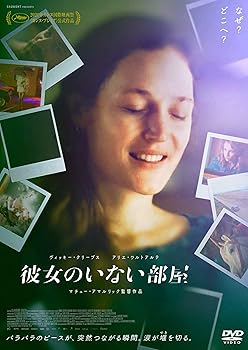 【中古】彼女のいない部屋 [DVD]