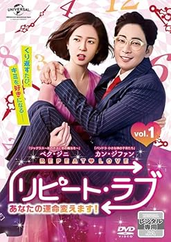 【中古】リピートラブ あなたの運命変えます 全16枚 第1話～第32話 レンタル落ち 全巻セット