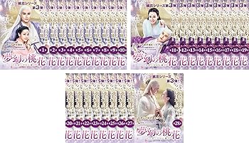 【中古】夢幻の桃花 三生三世枕上書 [レンタル落ち] 全28巻セット [マーケットプレイスDVDセット商品]｜スカーレット2021