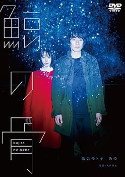 【中古】鯨の骨 [DVD]