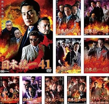 【中古】日本統一 41、42、43、44、45、46、47、48、49、50 [レンタル落ち] 全10巻セット [マーケットプレイスDVDセット商品]