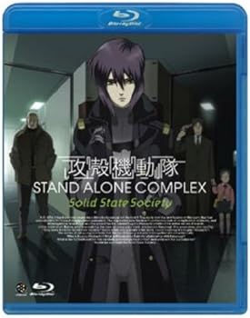 【中古】攻殻機動隊 STAND ALONE COMPLEX Solid State Society [Blu-ray]