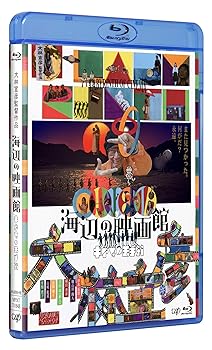 【中古】海辺の映画館-キネマの玉手箱[Blu-ray]｜スカーレット2021